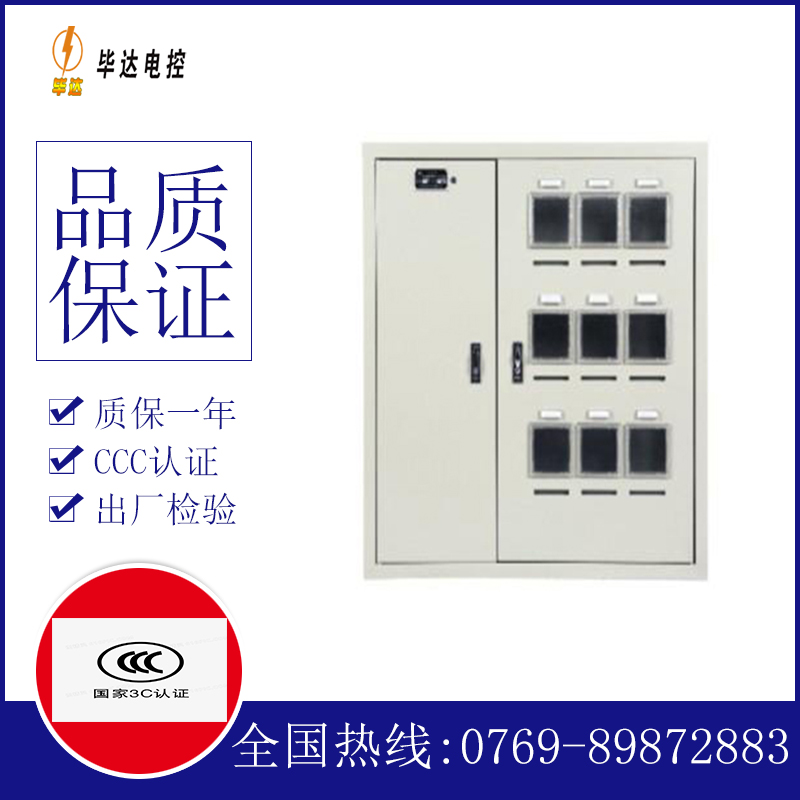 龙山电表箱